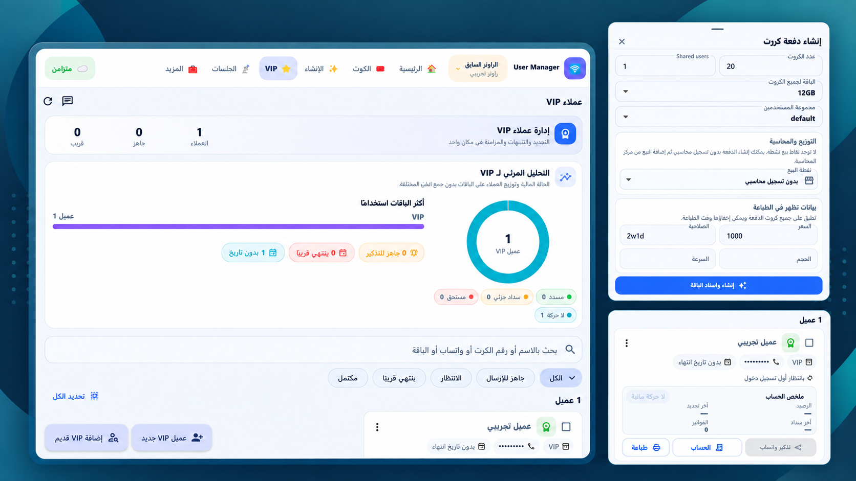 الكروت وعملاء VIP — تصميم توضيحي بالذكاء الاصطناعي